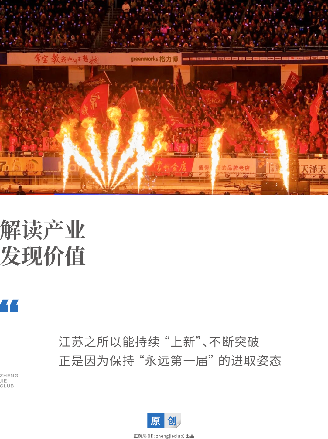 世界杯比赛直播地址-“每年第一届”的苏超梗里，藏着江苏持续“上新”的秘密